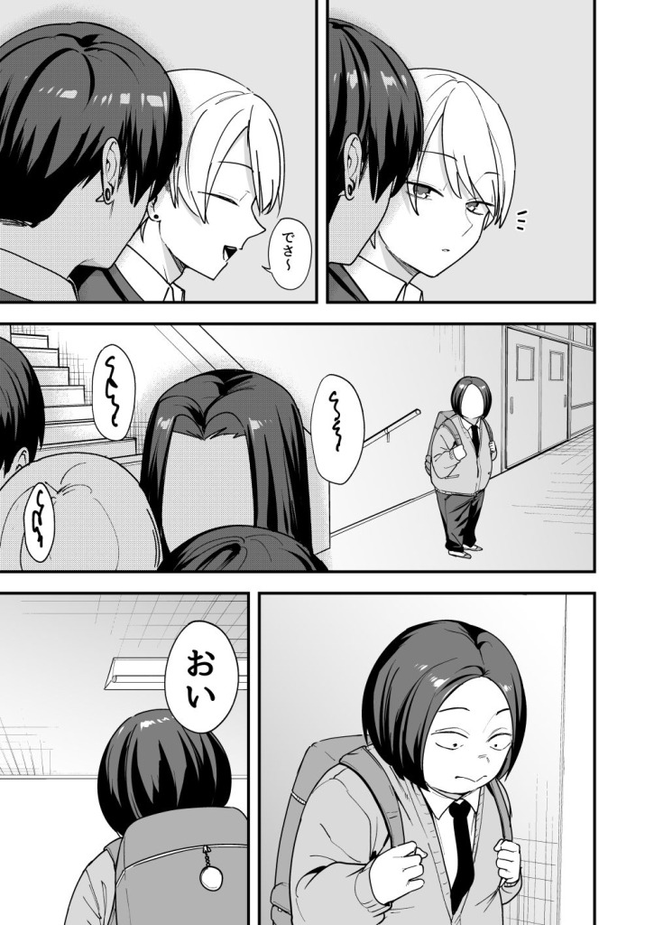 オタクの僕が一軍ギャルと付き合えるまでの話3