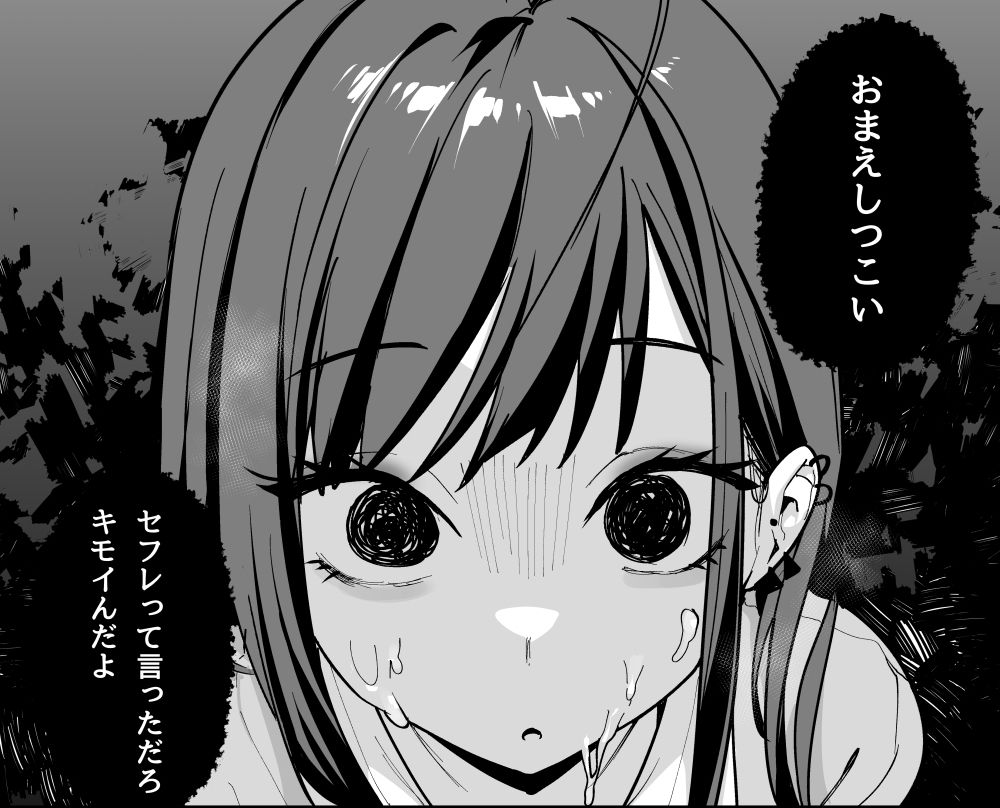 オタクの僕が一軍ギャルと付き合えるまでの話3